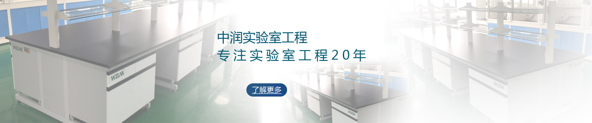 潔凈實驗室建設